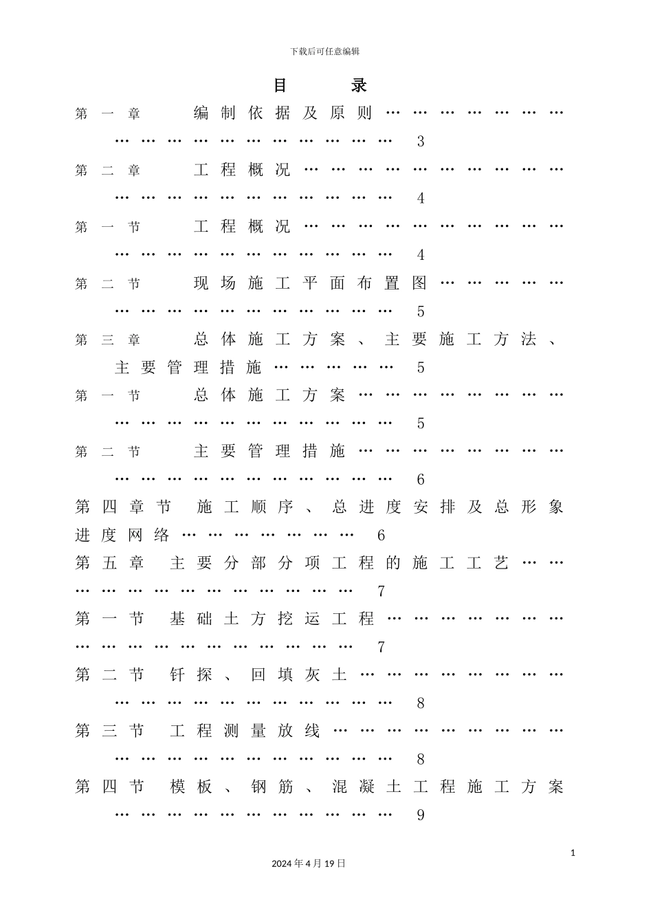 清洁能源公司综合办公楼施工组织设计_第3页