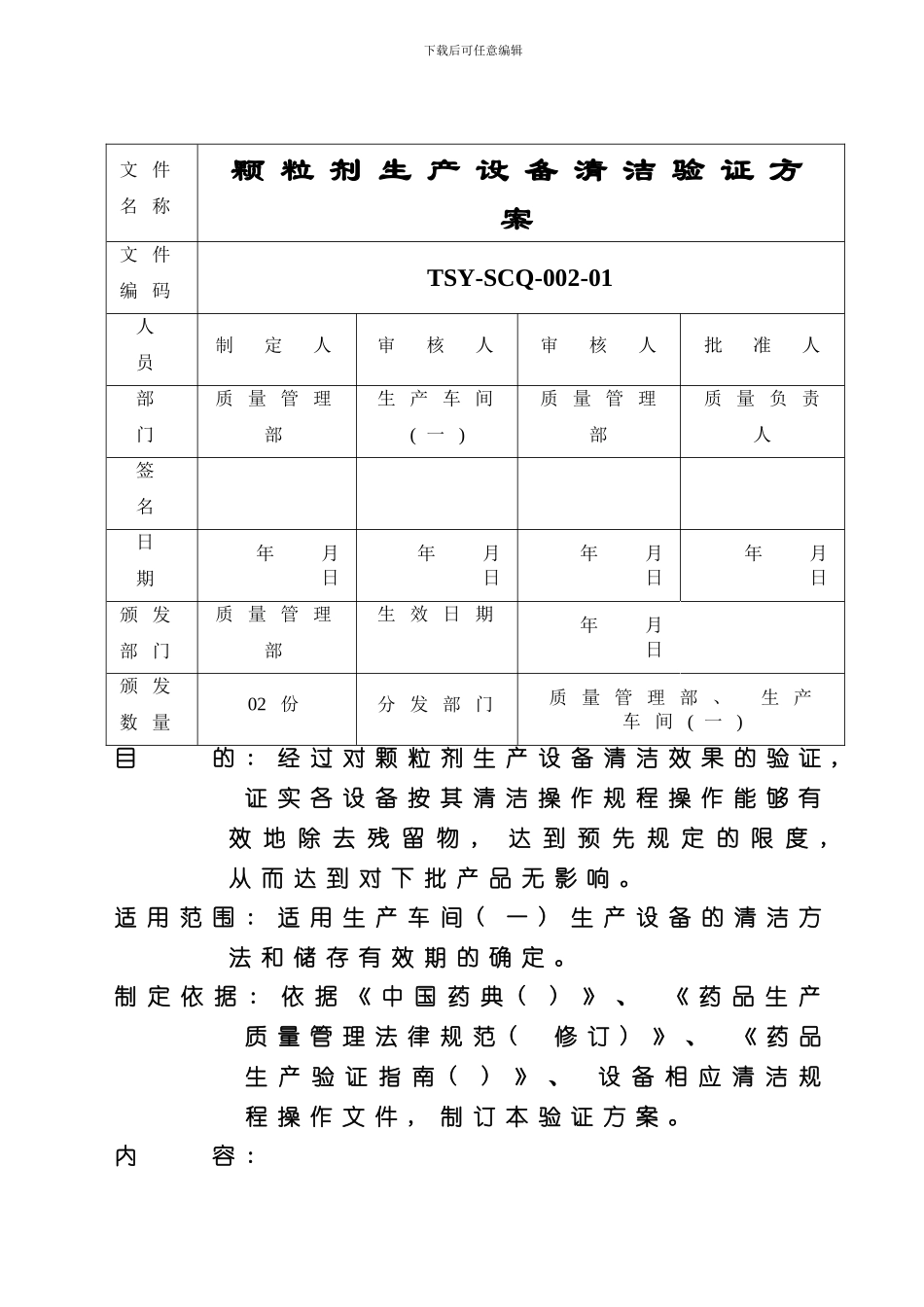 清洁验证方案样本_第1页
