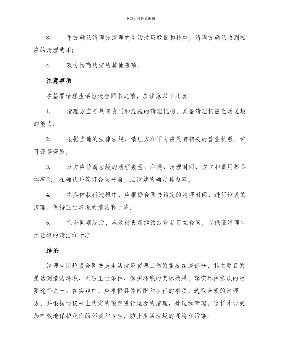 清理生活垃圾合同书_第2页