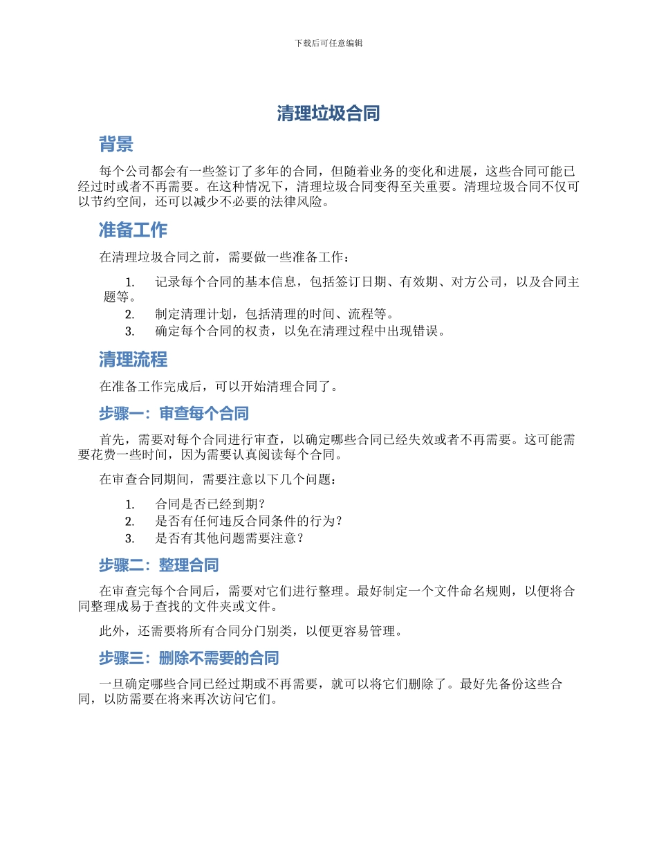 清理垃圾合同_第1页