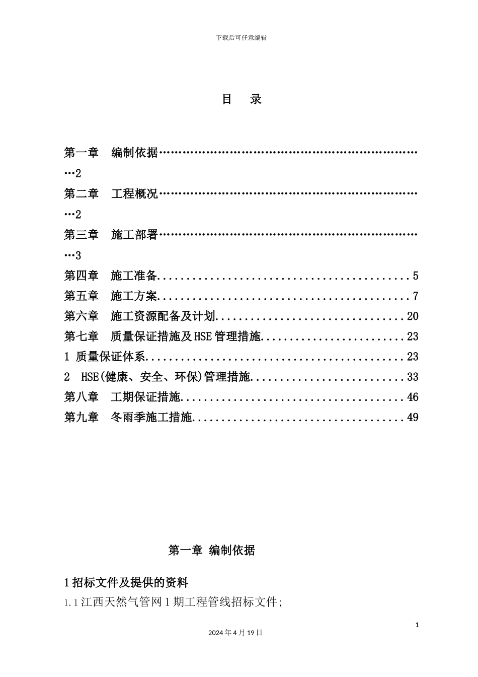 清管测径试压施工组织设计范本_第2页