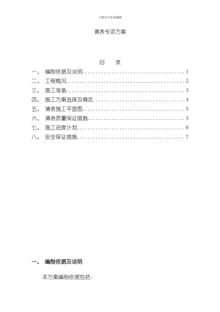 清表施工方案样本