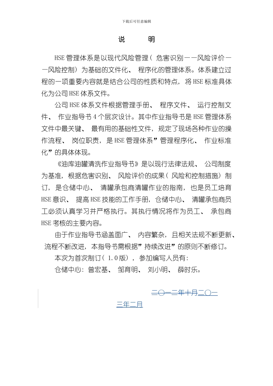 清罐作业指导书版修订稿样本_第2页