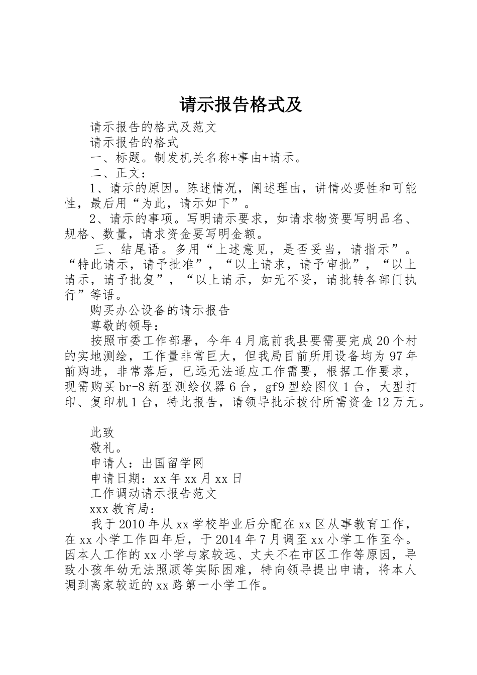 请示报告格式及_第1页