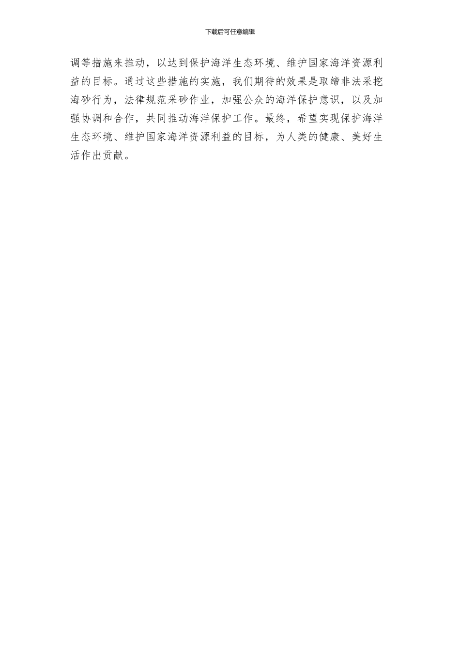 渔业局非法采挖海砂整治方案_第3页