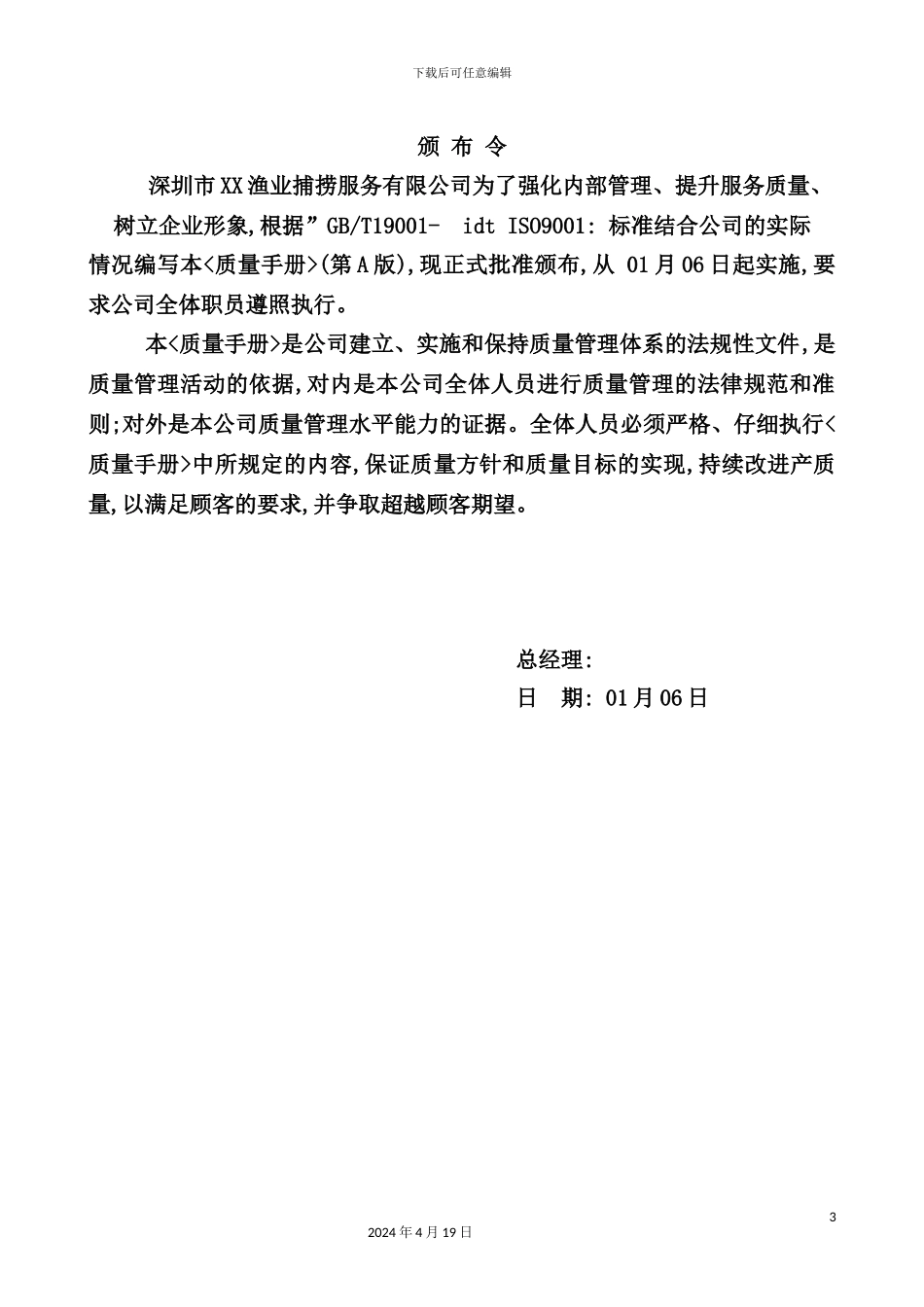 渔业捕捞服务质量手册_第3页