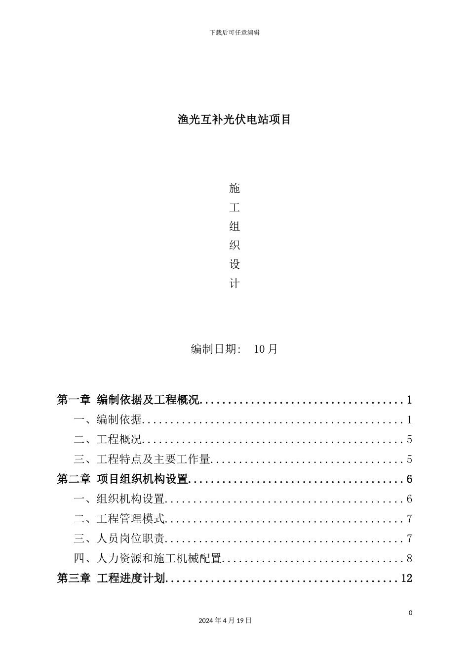 渔光互补光伏项目施工方案设计_第2页