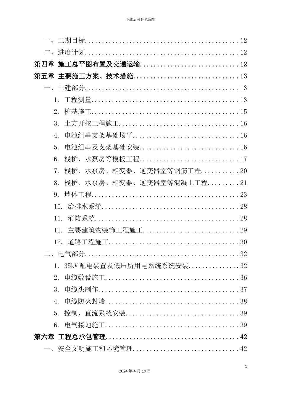渔光互补光伏项目施工方案设计_第3页