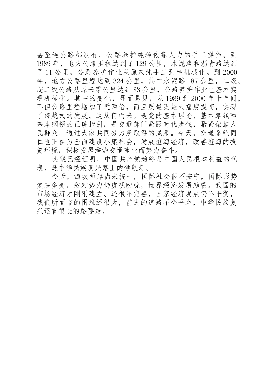 庆祝建党85周年演讲稿(7.1)_第2页