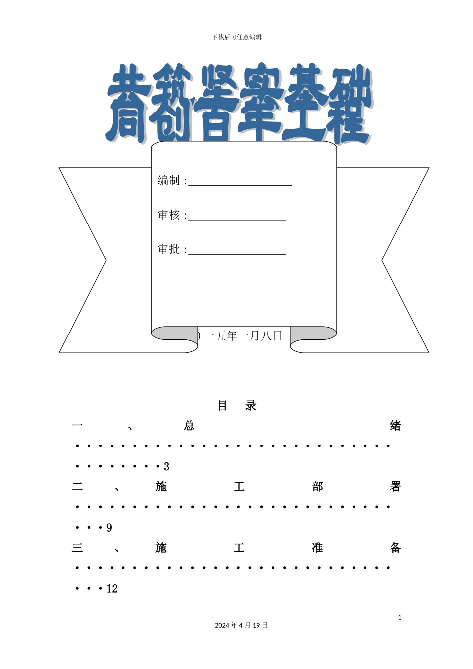 渔池村工程施工方案培训资料_第2页