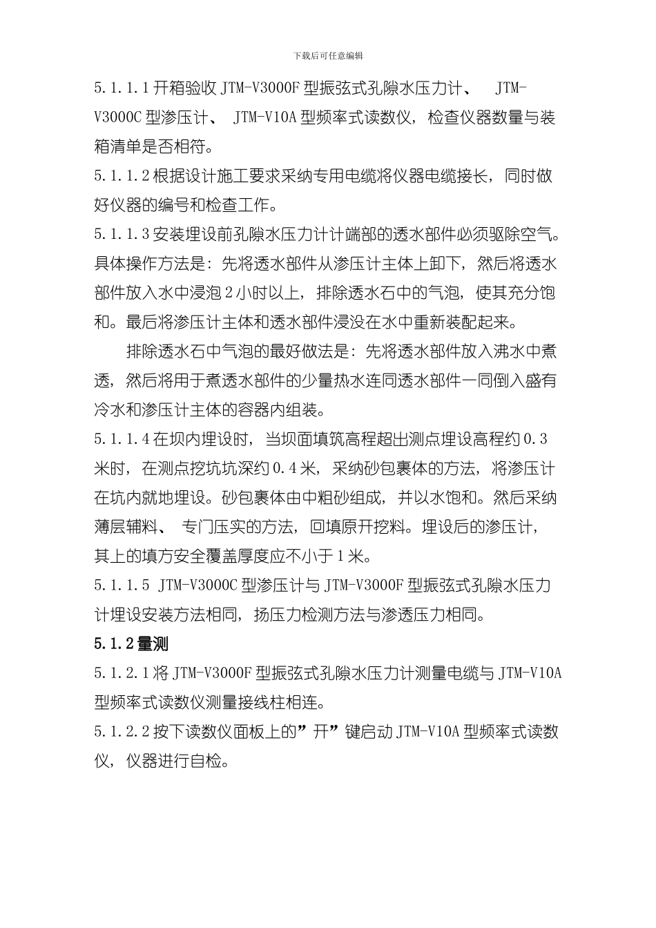 渗流试验作业指导书样本_第2页