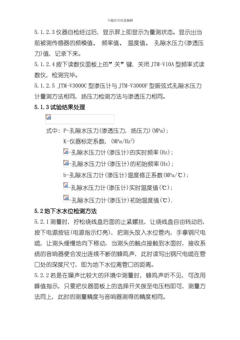 渗流试验作业指导书样本_第3页