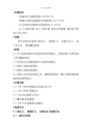 渗流试验作业指导书样本