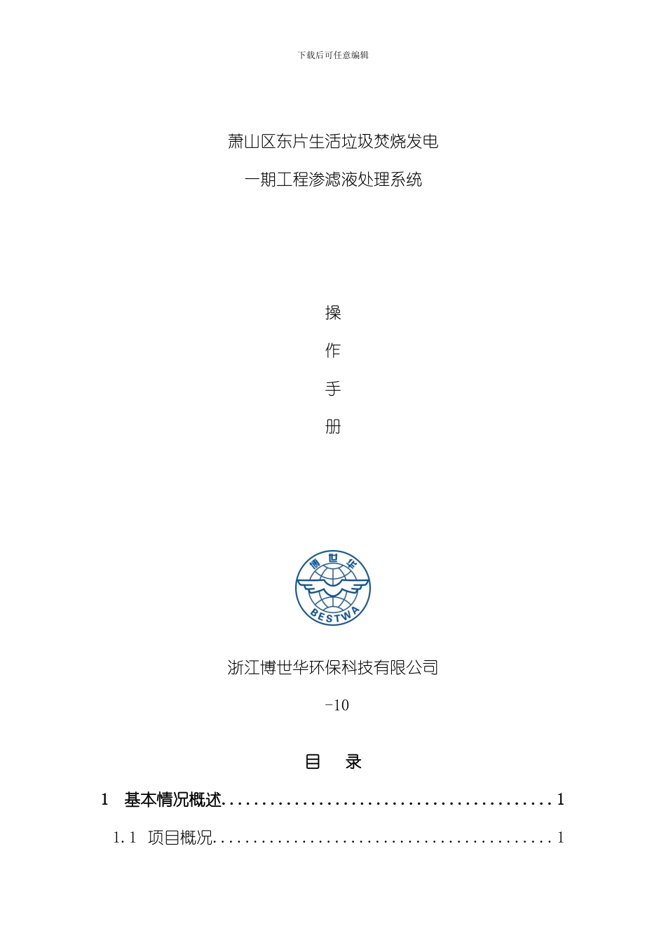 渗滤液处理系统操作规程样本_第1页