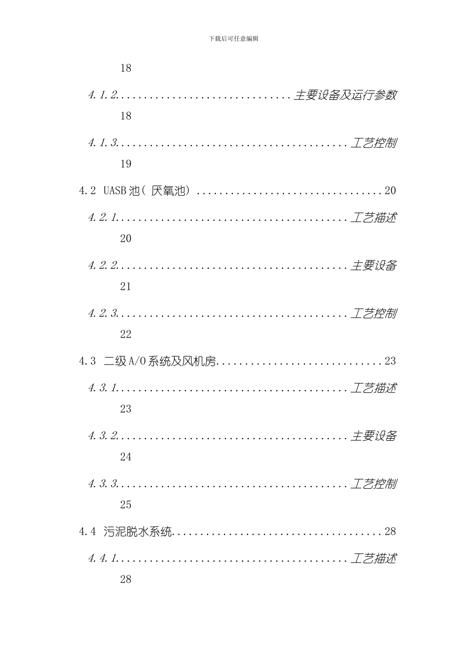 渗滤液处理系统操作规程样本_第3页