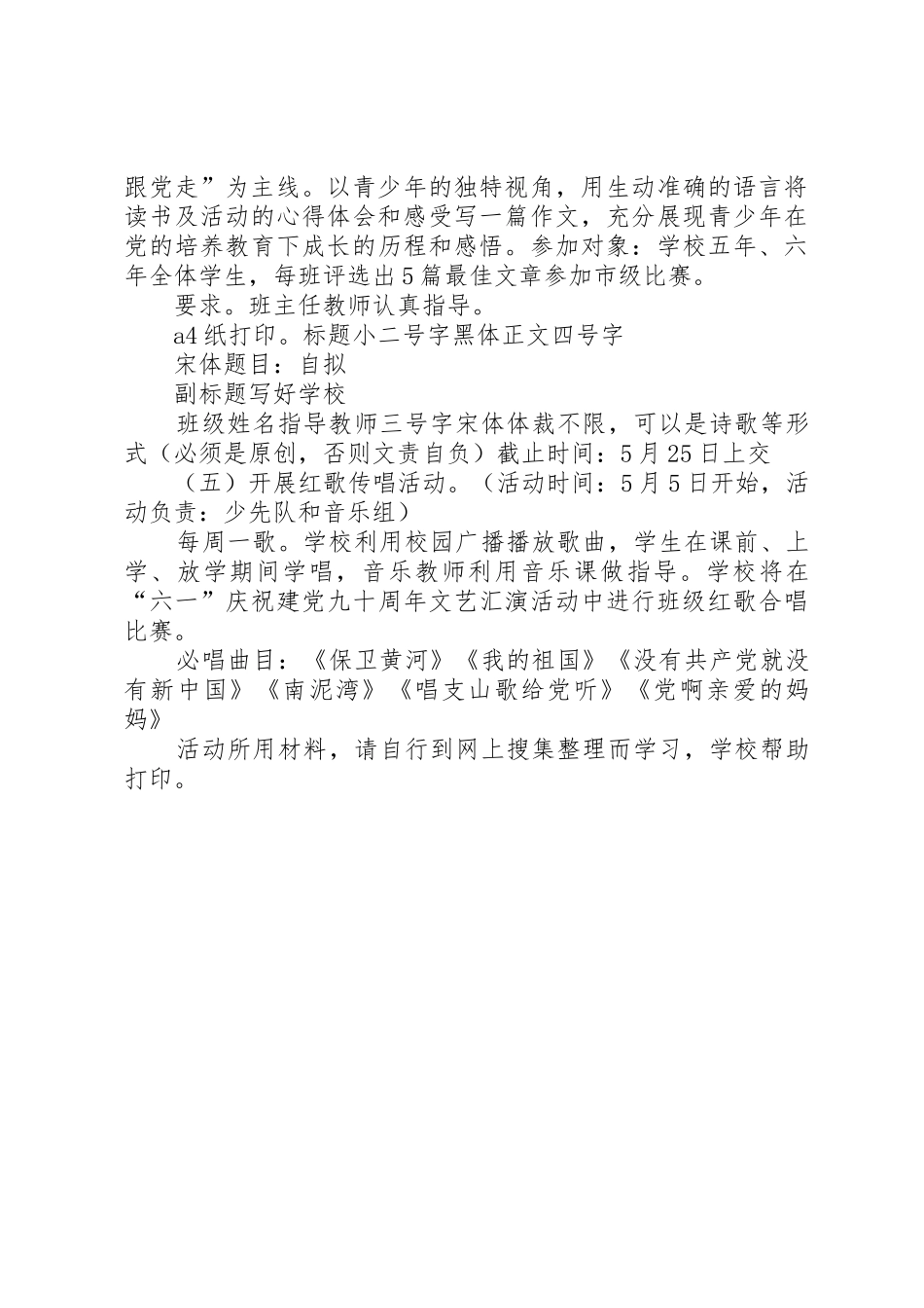 庆祝建党九十周年主题教育活动方案_第2页