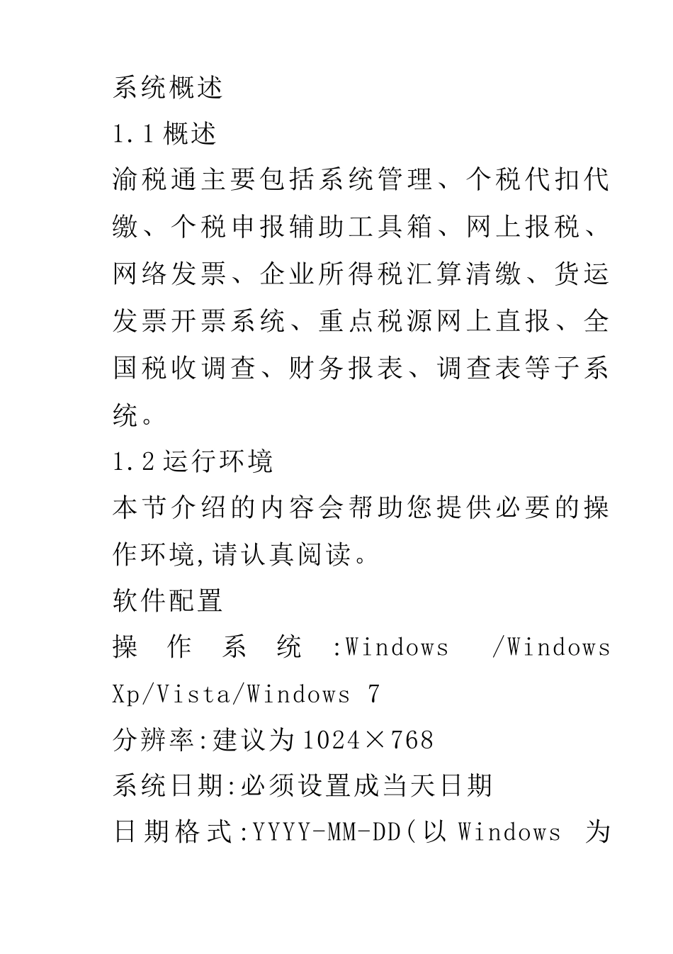 渝税通操作手册_第2页