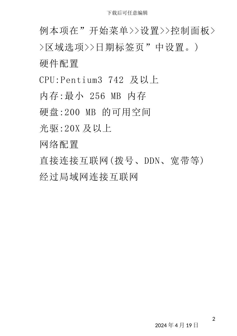 渝税通操作手册_第3页