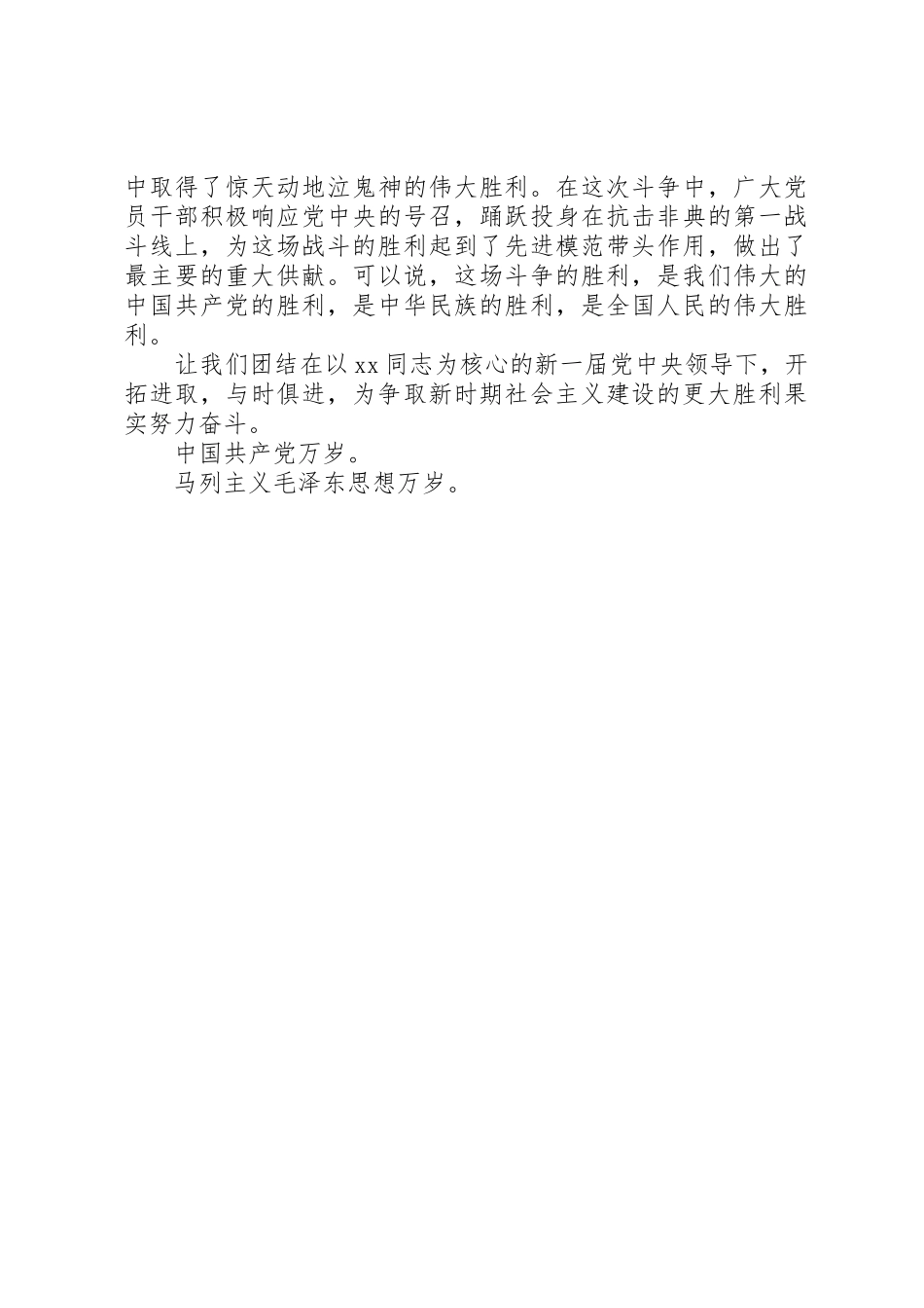 庆祝七一建党九十周年讲话_1_第2页