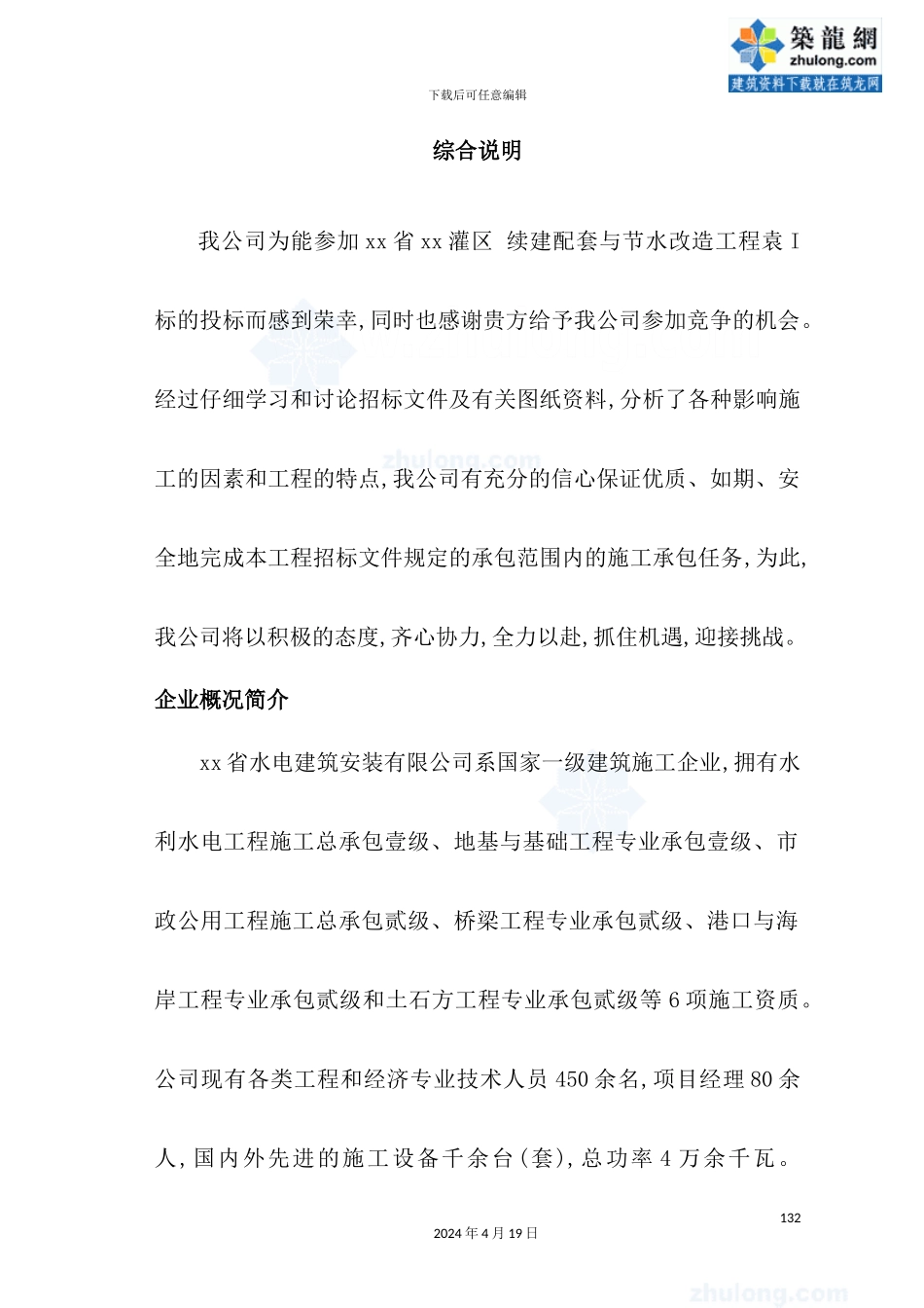 渠水利工程施工组织设计方案_第2页