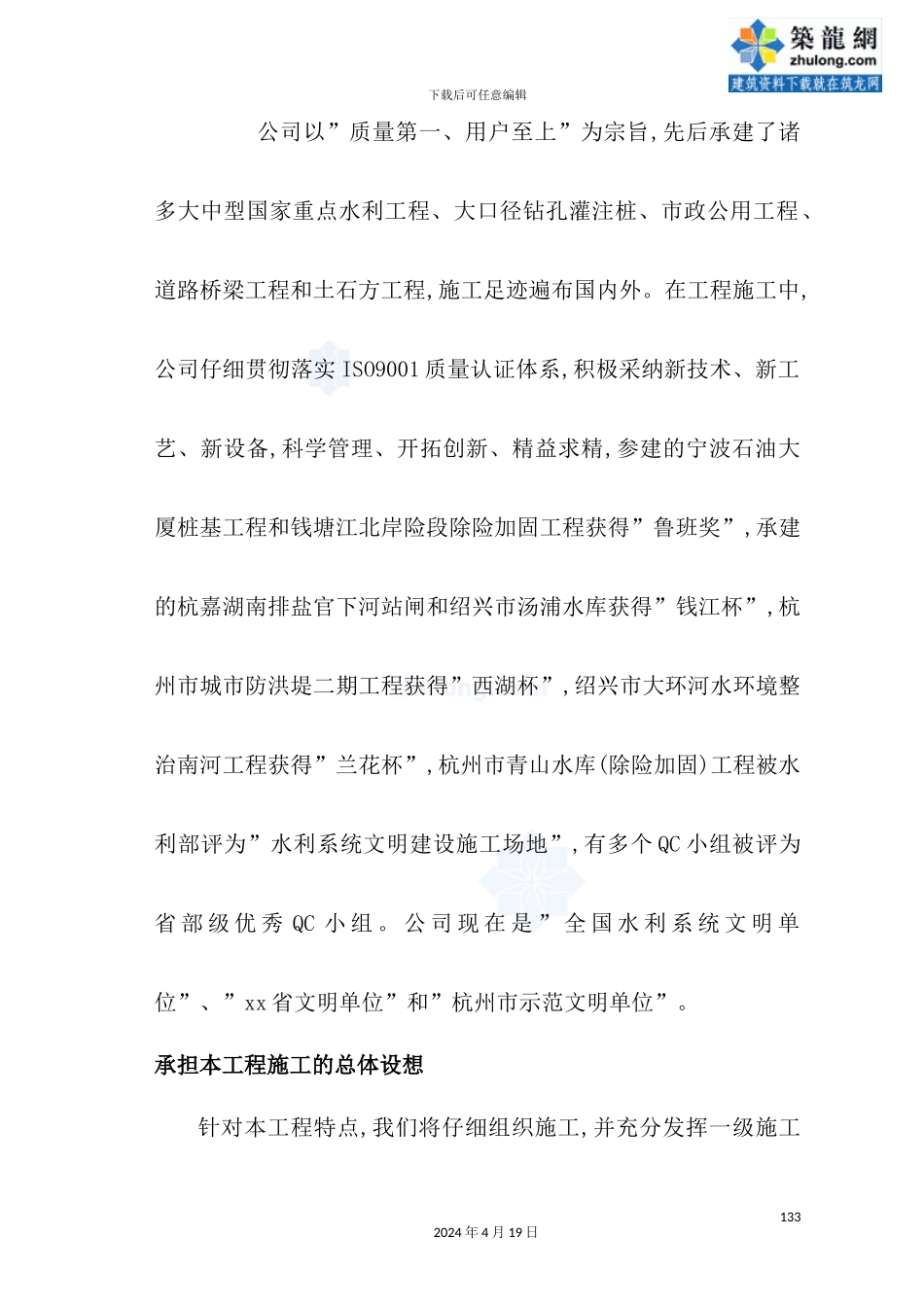 渠水利工程施工组织设计方案_第3页