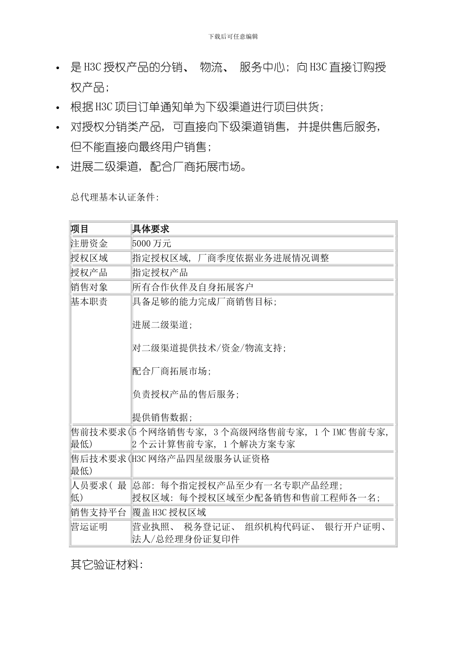 渠道体系结构定位与认证标准样本_第2页