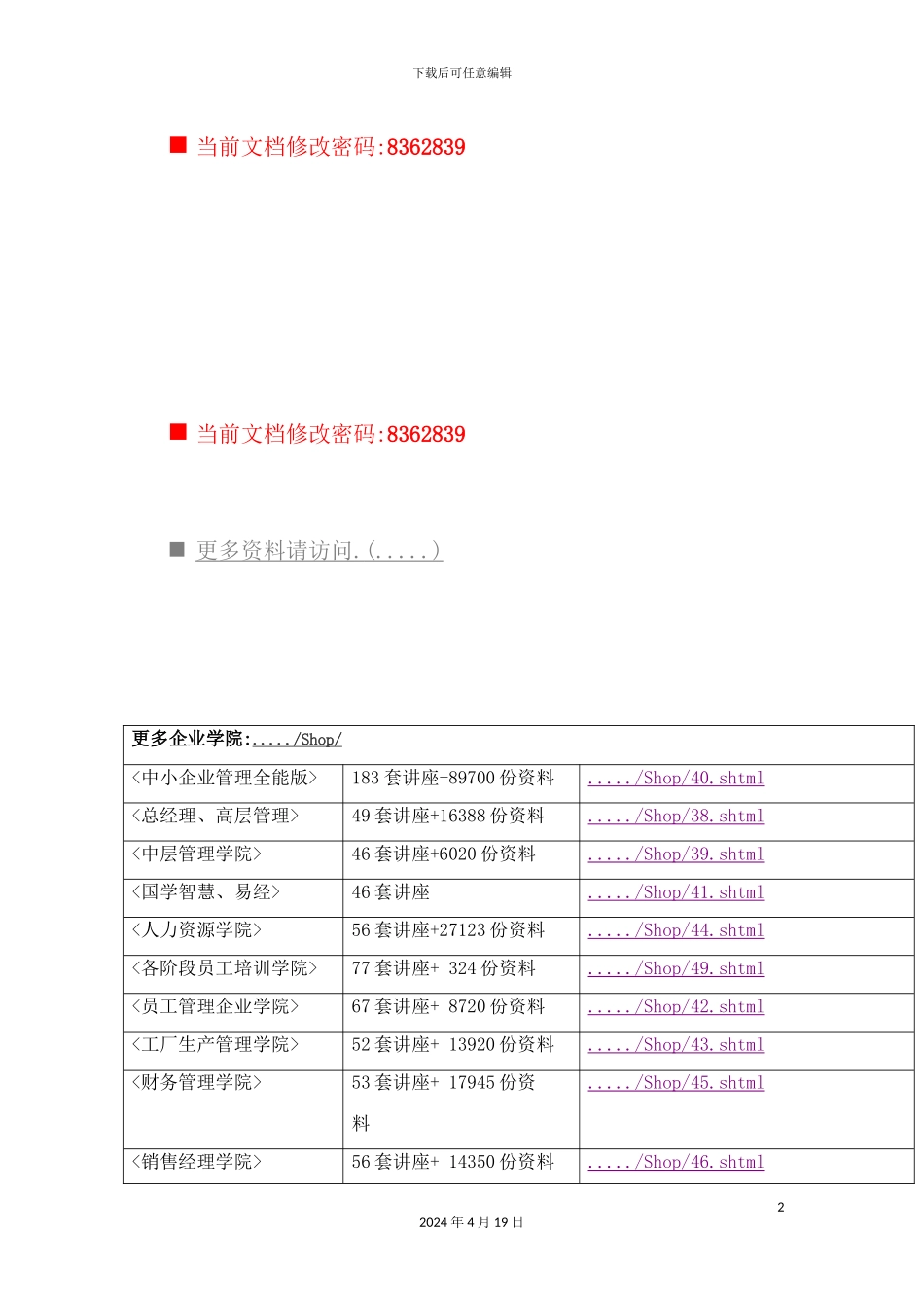 渠道动作管理部经理岗位职责与营销战略_第2页
