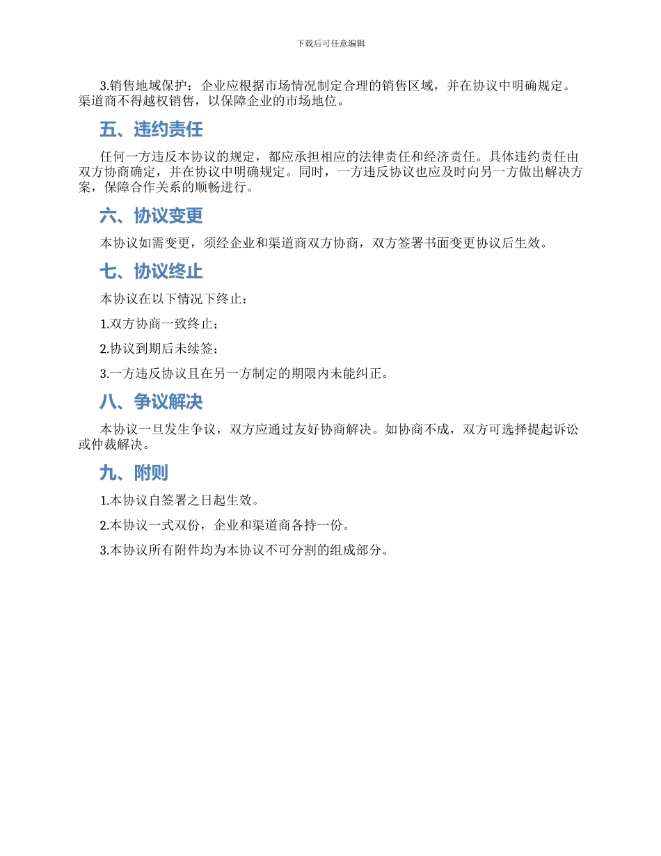 渠道商战略合作协议_第2页