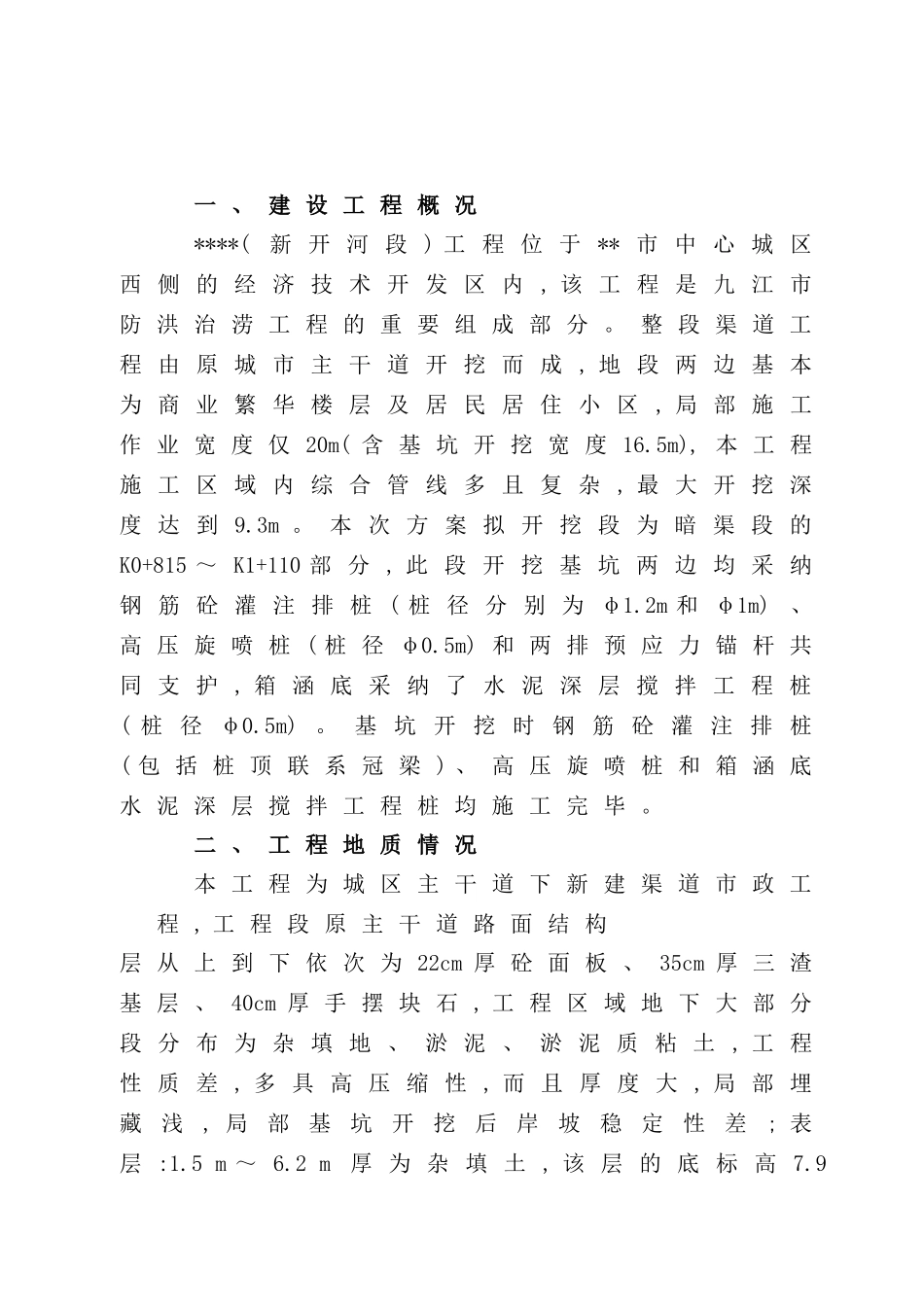 渠道开挖专项方案讲义_第3页