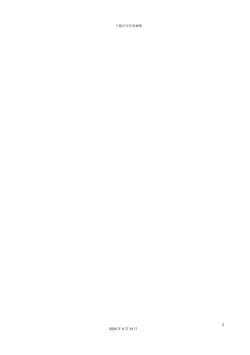 渠道整治工程施工组织设计_第3页