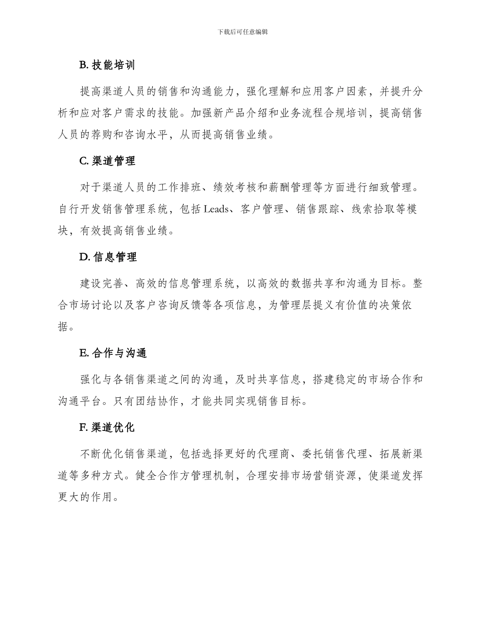 渠道部工作计划_第2页