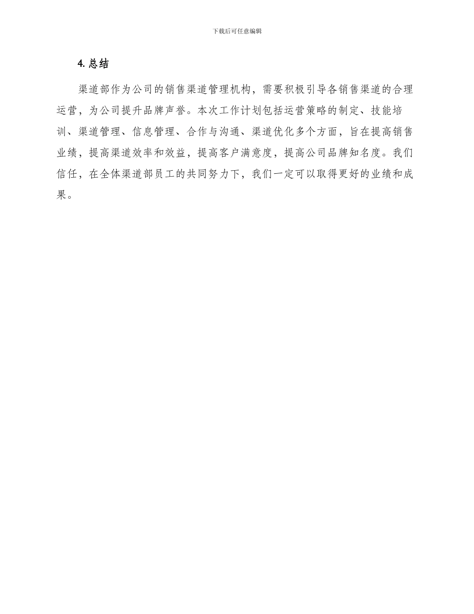 渠道部工作计划_第3页