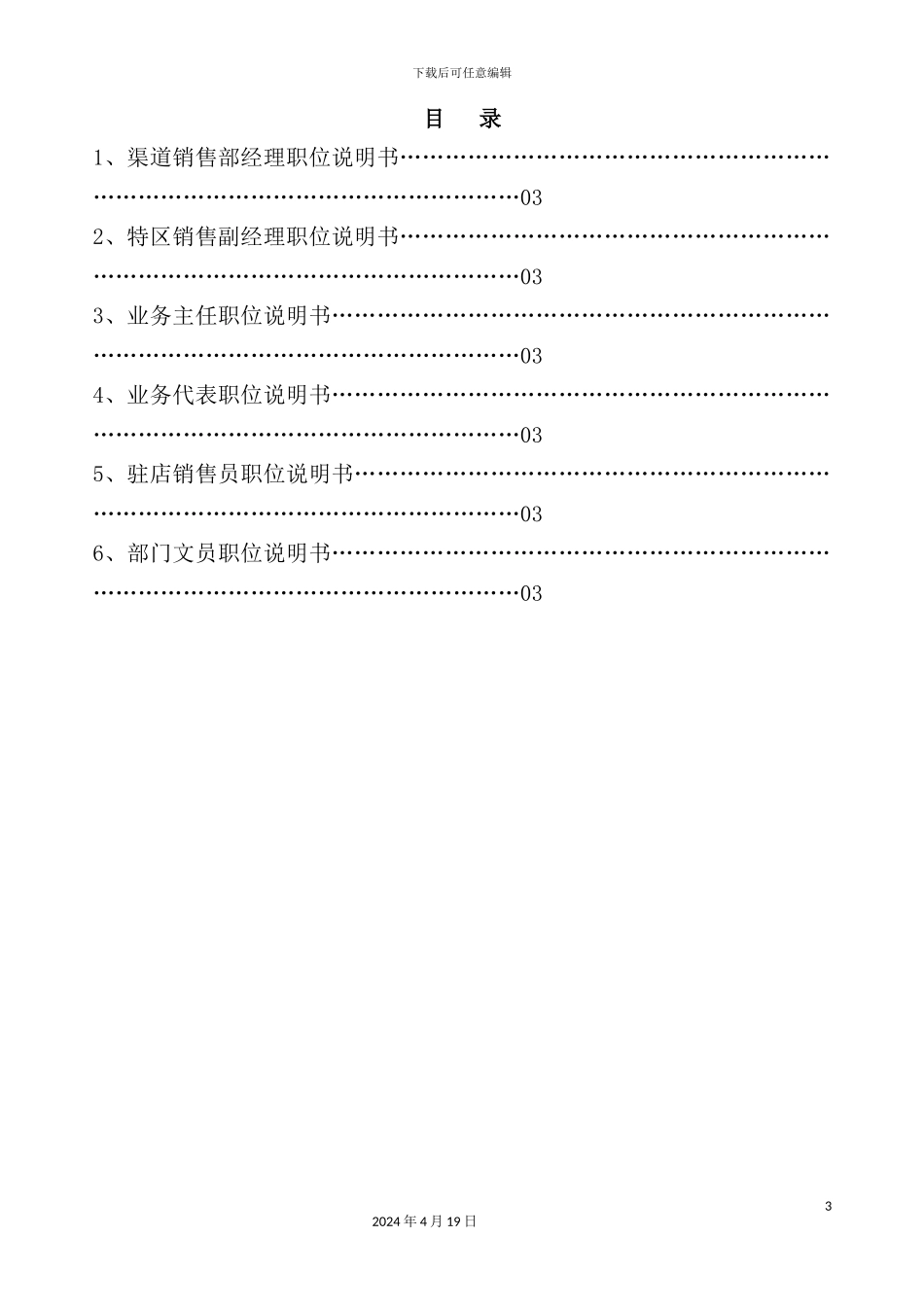渠道销售部职位说明书_第3页