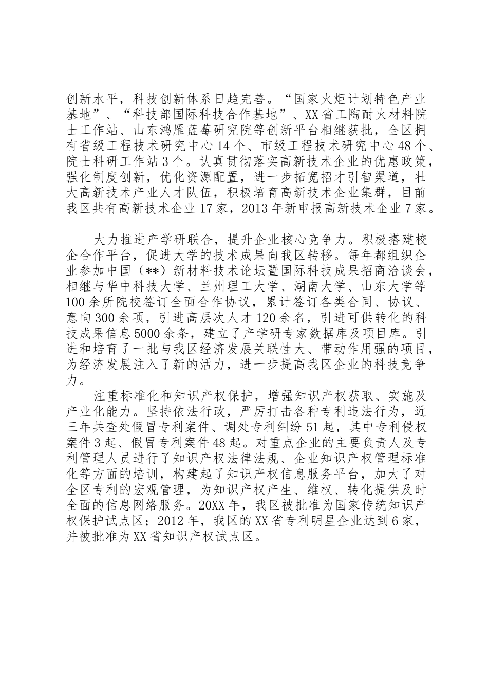 区科技局科技创新服务经济工作总结_第2页