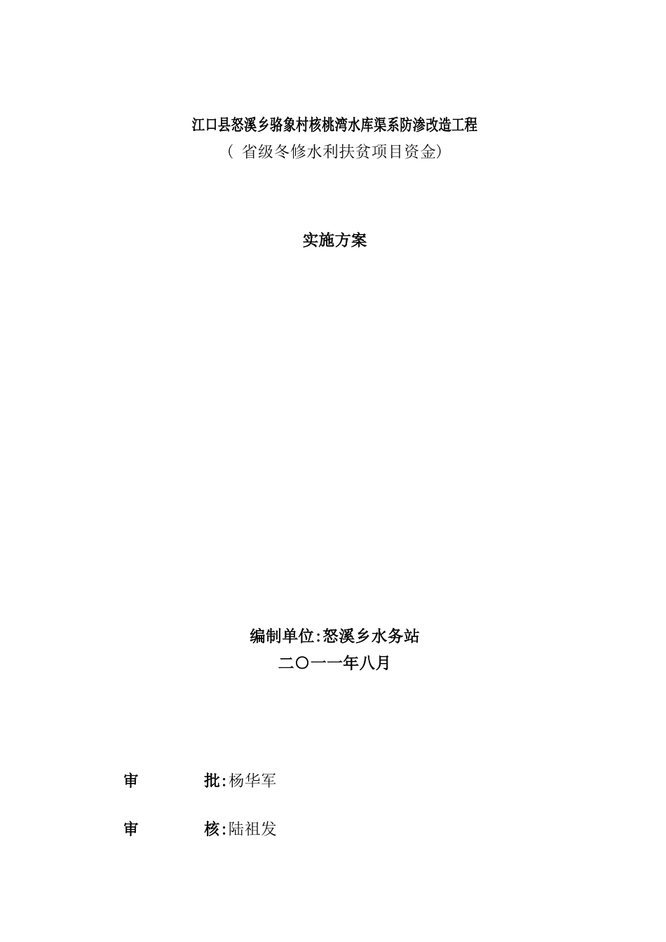 渠道防渗工程实施方案_第2页