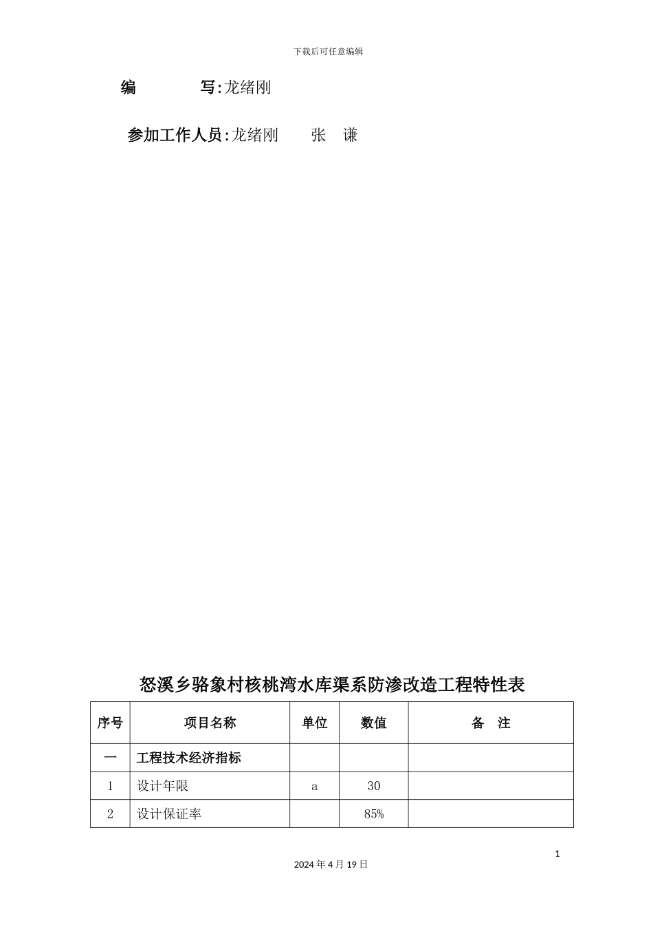 渠道防渗工程实施方案_第3页