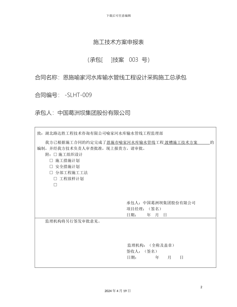 渡槽施工专项方案_第2页