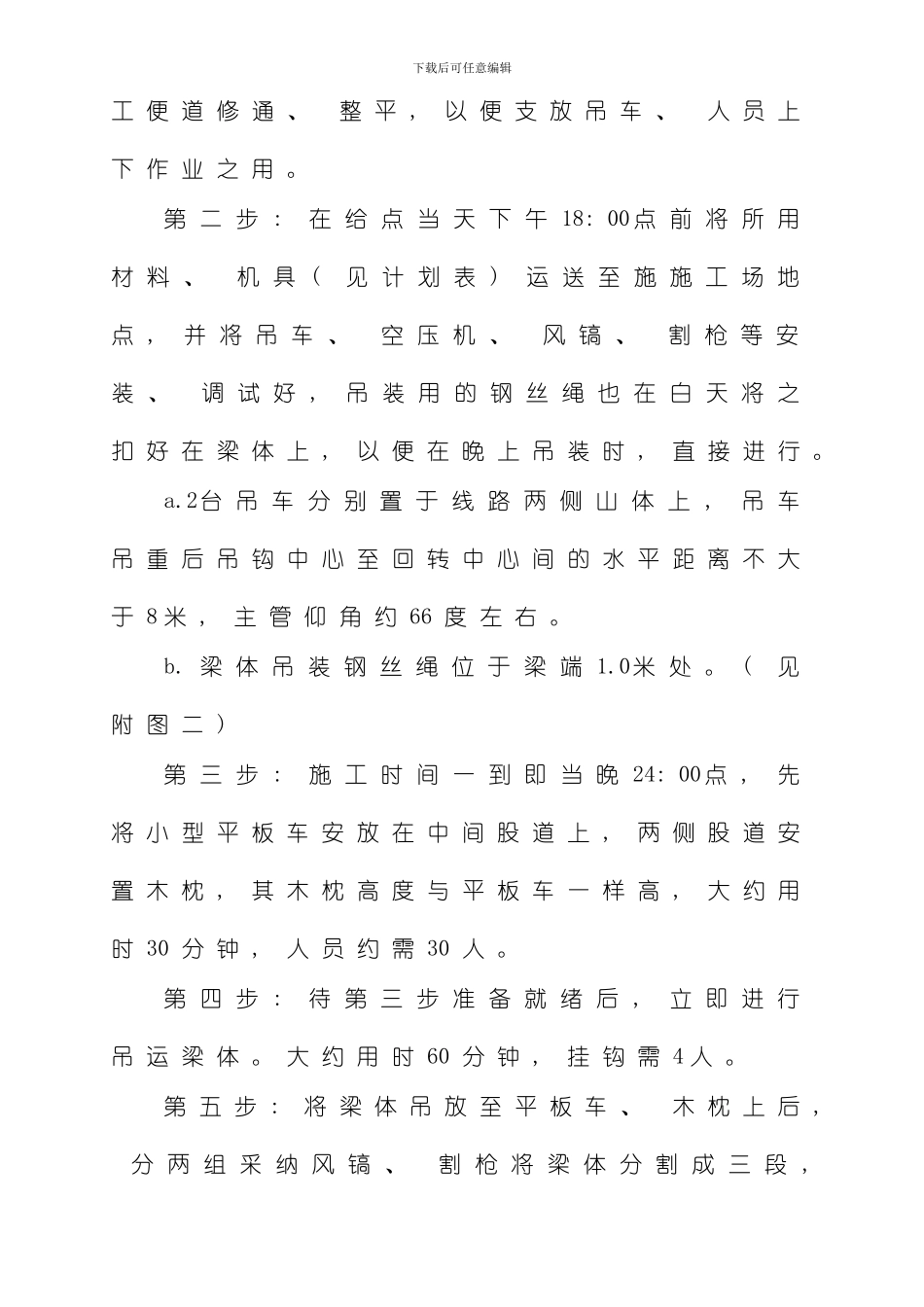 渡槽拆除方案样本_第3页