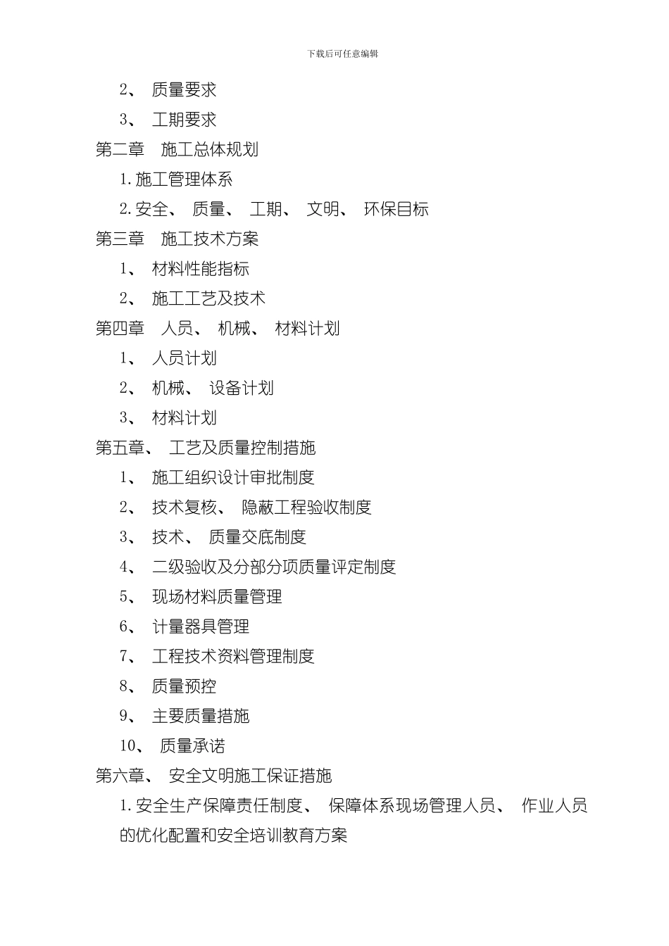 渡槽施工组织设计样本_第2页