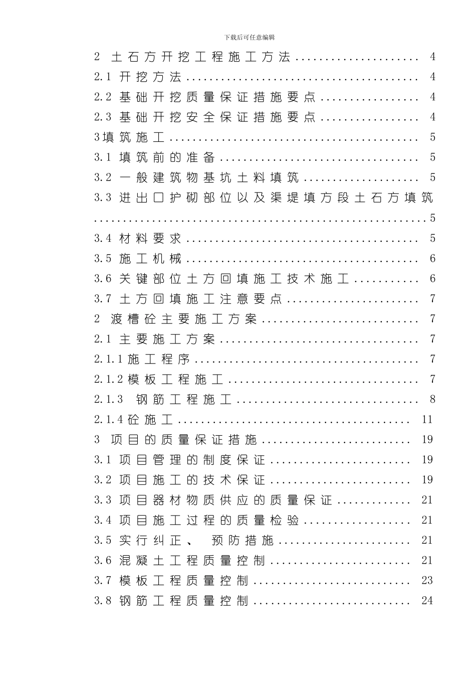 渡槽施工工法样本_第2页