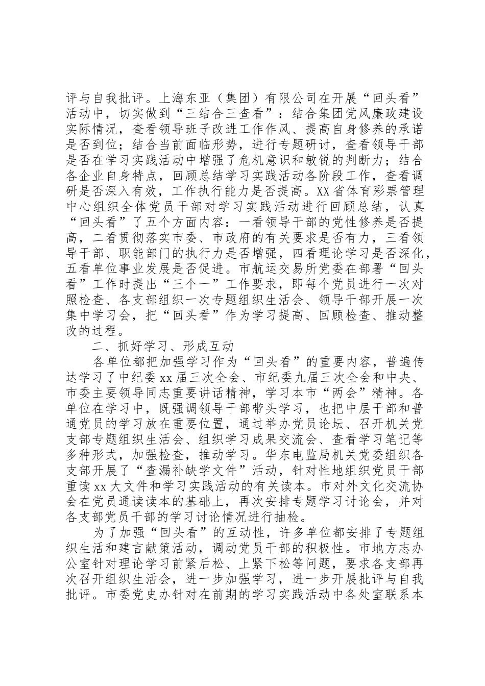 区医院“回头看”工作整改总结_第2页