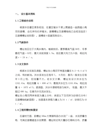 渡槽设计计算书样本