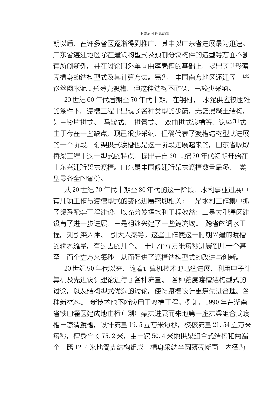 渡槽毕业设计样本_第2页