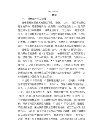 渡槽毕业设计样本