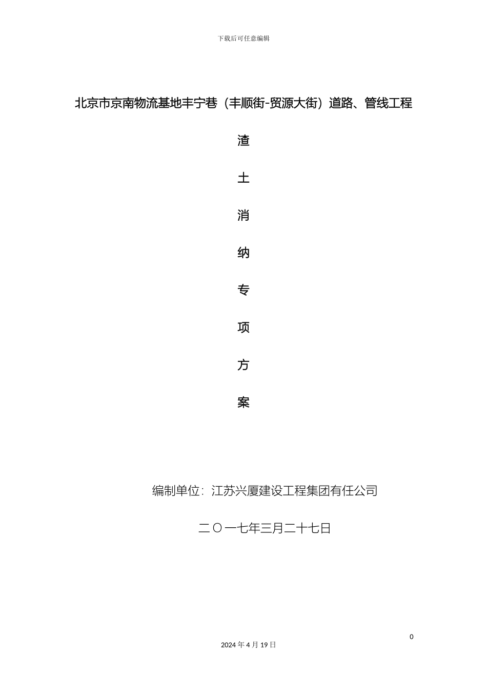 渣土消纳专项方案_第2页