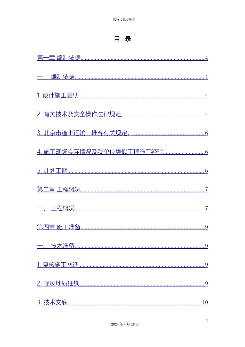 渣土消纳专项方案_第3页