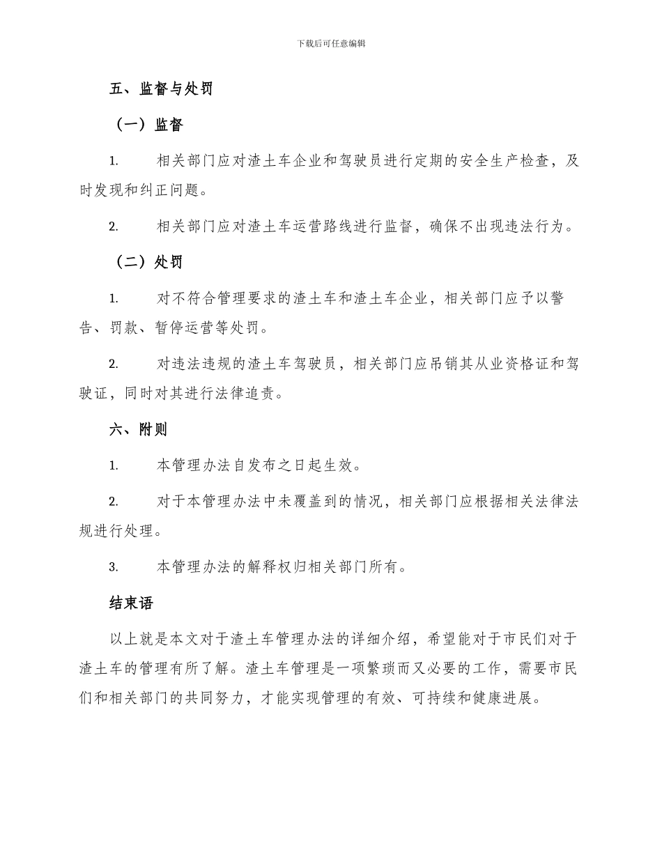 渣土车管理办法_第3页