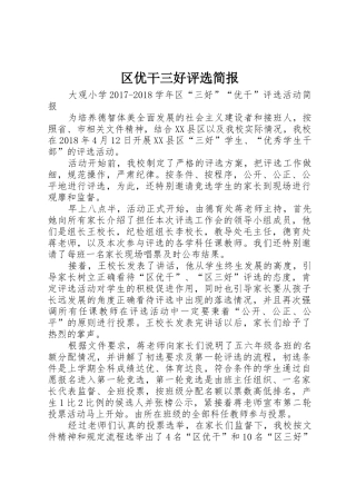 区优干三好评选简报