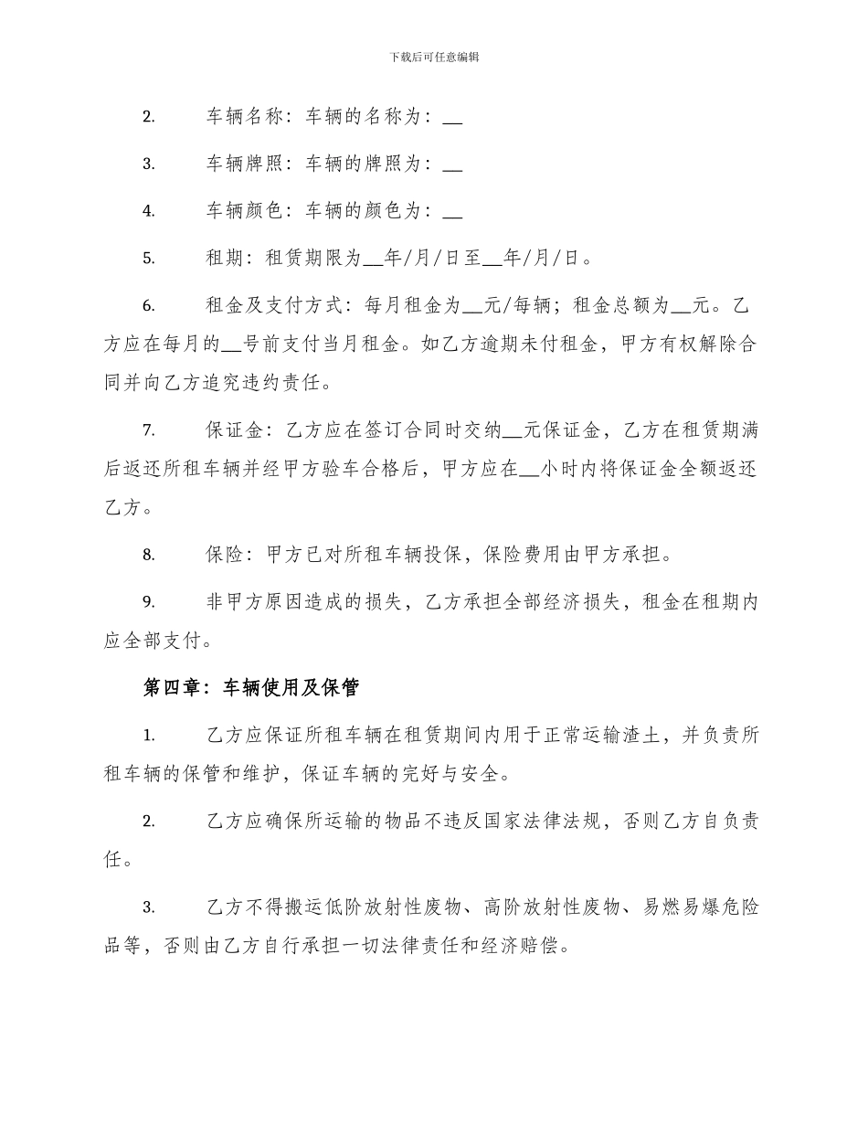 渣土运输车辆租赁合同_第2页