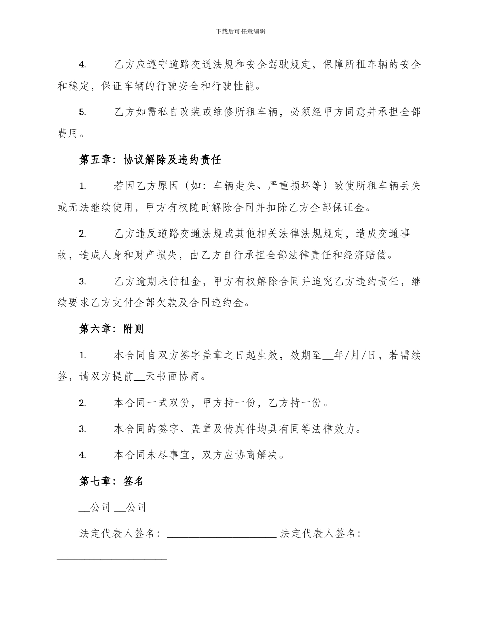 渣土运输车辆租赁合同_第3页